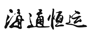 海通恒运
